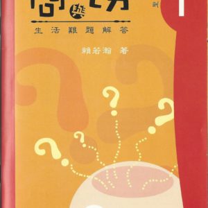 问与切—难题解答 1