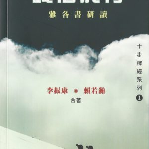 十步经卷: 践信於行