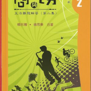 问与切—难题解答 2