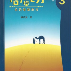 问与切—难题解答 3