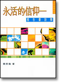 六月宣教事奉記實